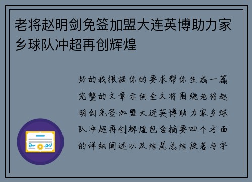 老将赵明剑免签加盟大连英博助力家乡球队冲超再创辉煌
